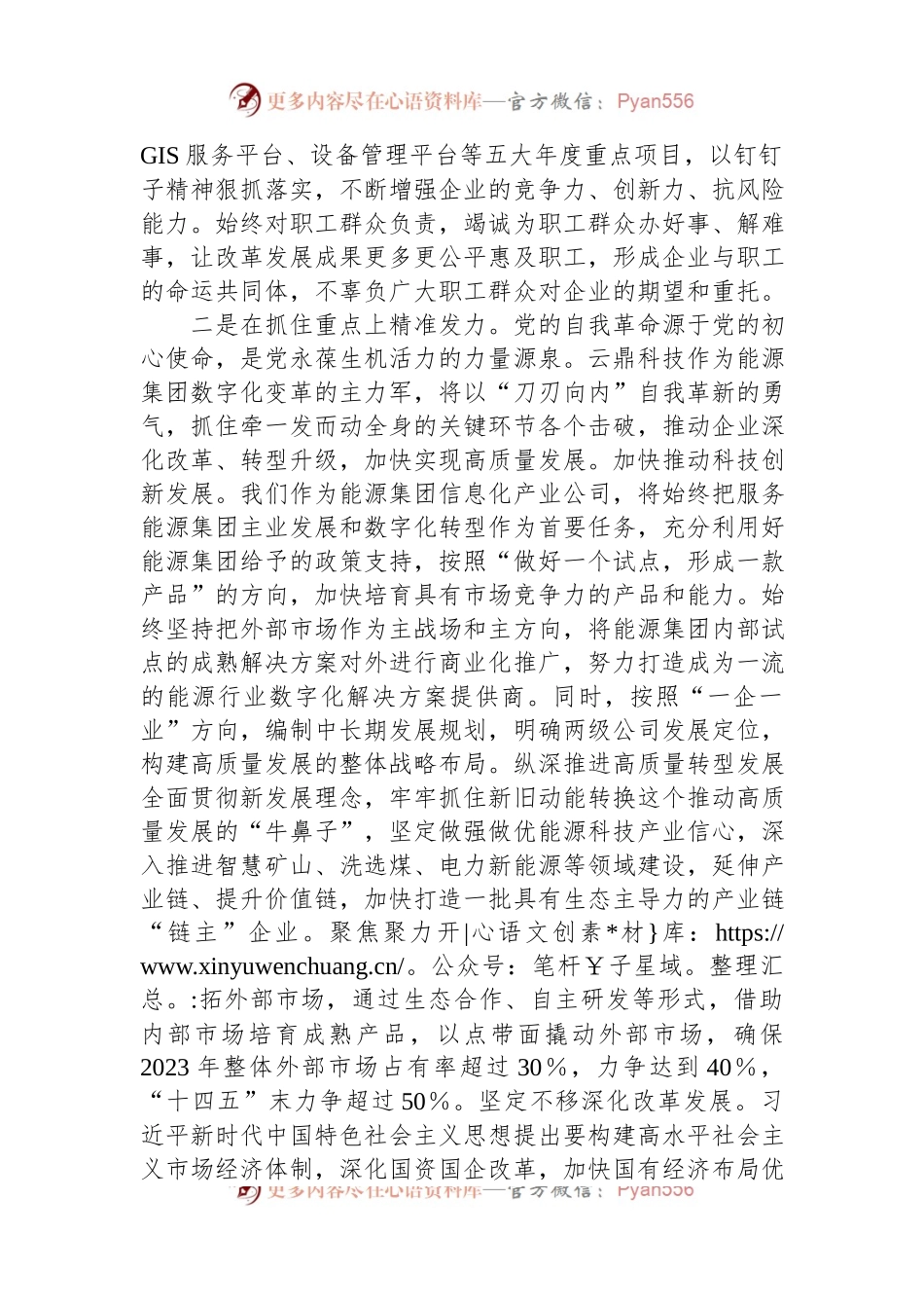 在主题教育第二期读书班上的研讨发言材料.docx_第2页