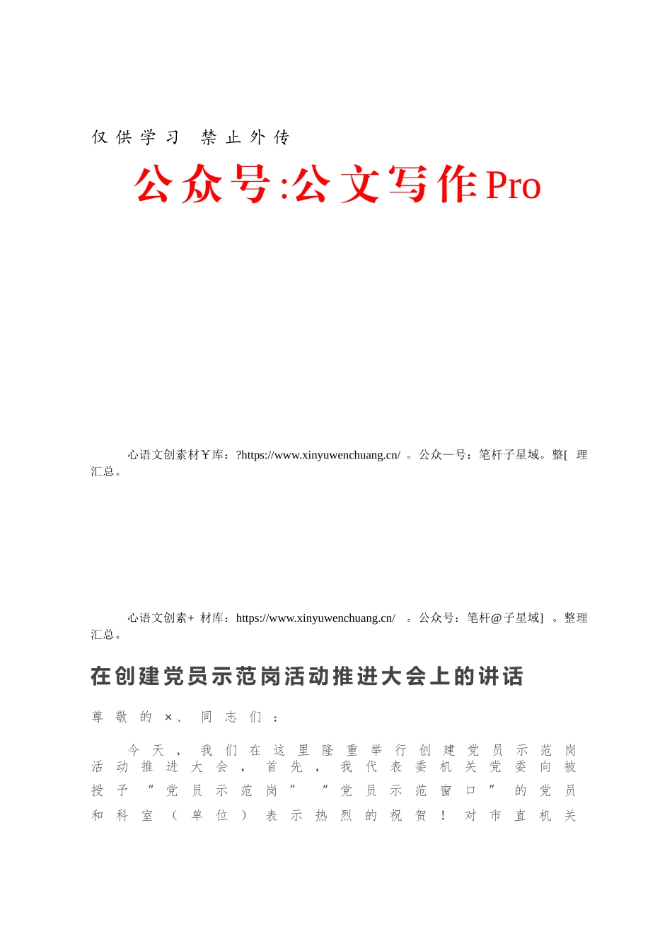 在创建党员示范岗活动推进大会上的讲话.docx_第1页