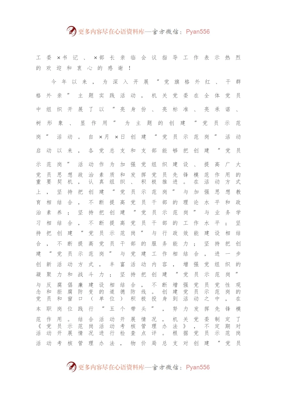 在创建党员示范岗活动推进大会上的讲话.docx_第2页