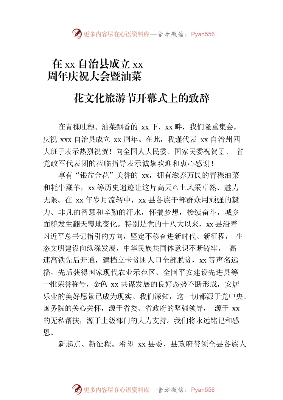 在国际旅游节暨油菜花节开幕式致辞汇编（3篇）.docx_第2页