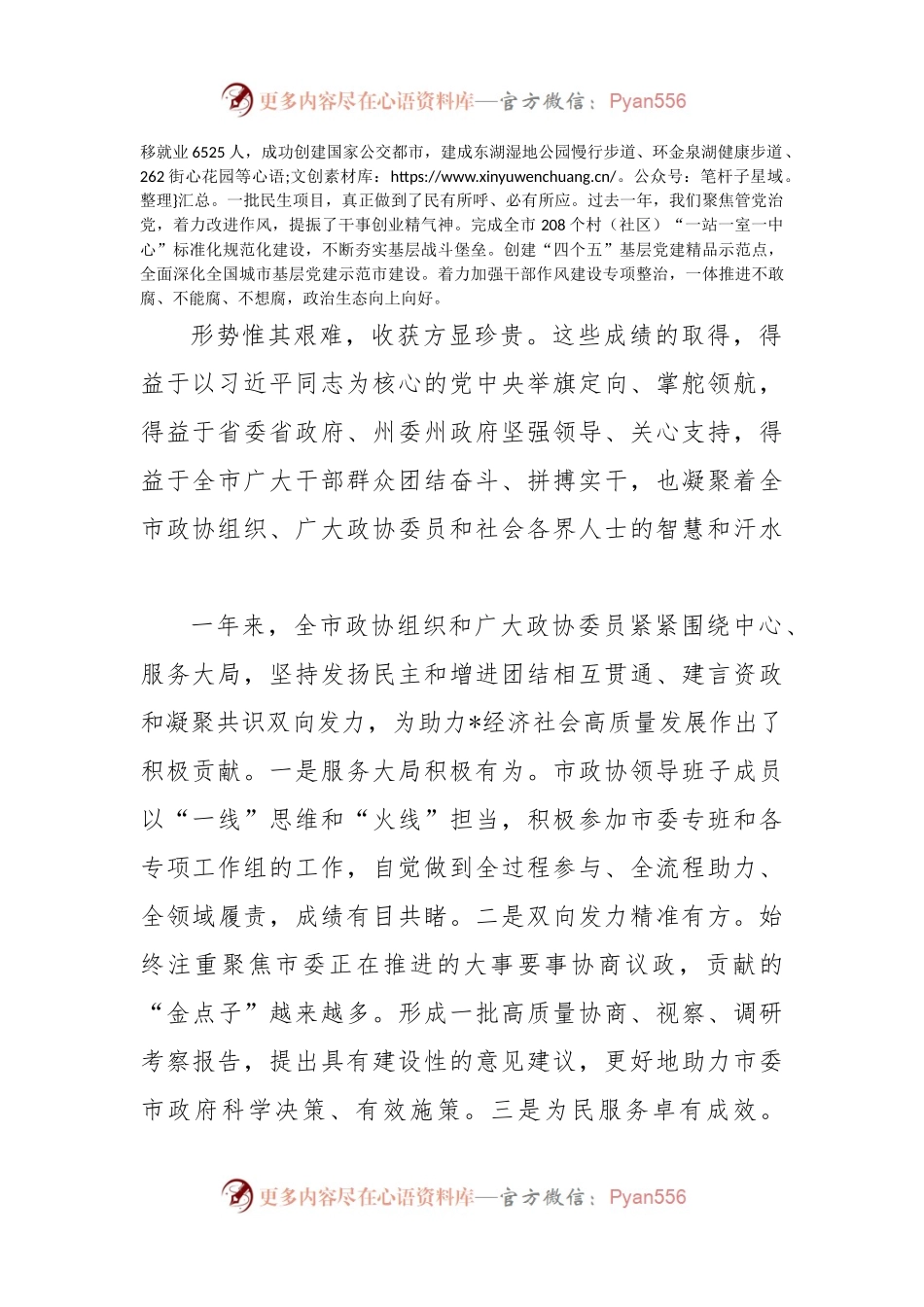 在政协第十届市委员会第二次会议开幕会上的讲话.docx_第2页