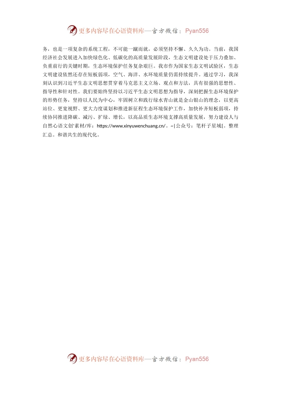 在主题教育典型案例剖析会上的发言（结合生态文明思想）.docx_第2页