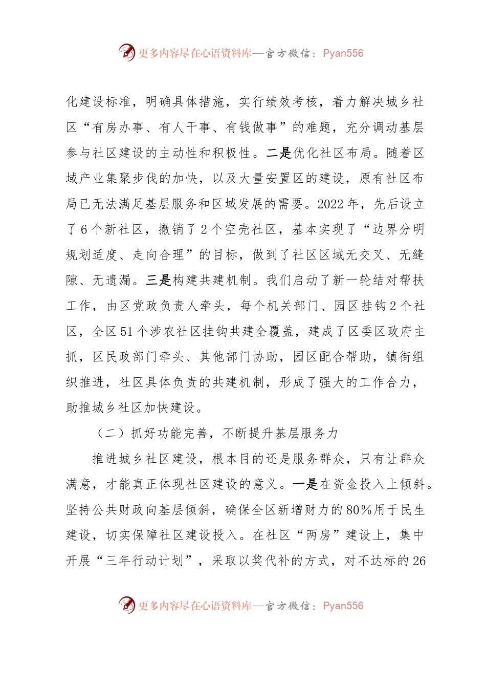 在全区社区建设与管理推进会上的讲话.docx_第2页