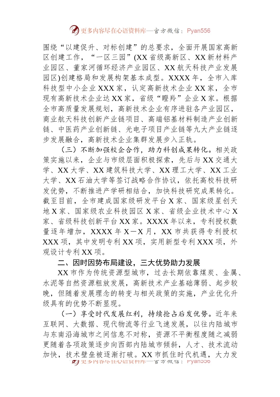 在全省高新技术产业集群发展工作推进会上的汇报材料.docx_第2页