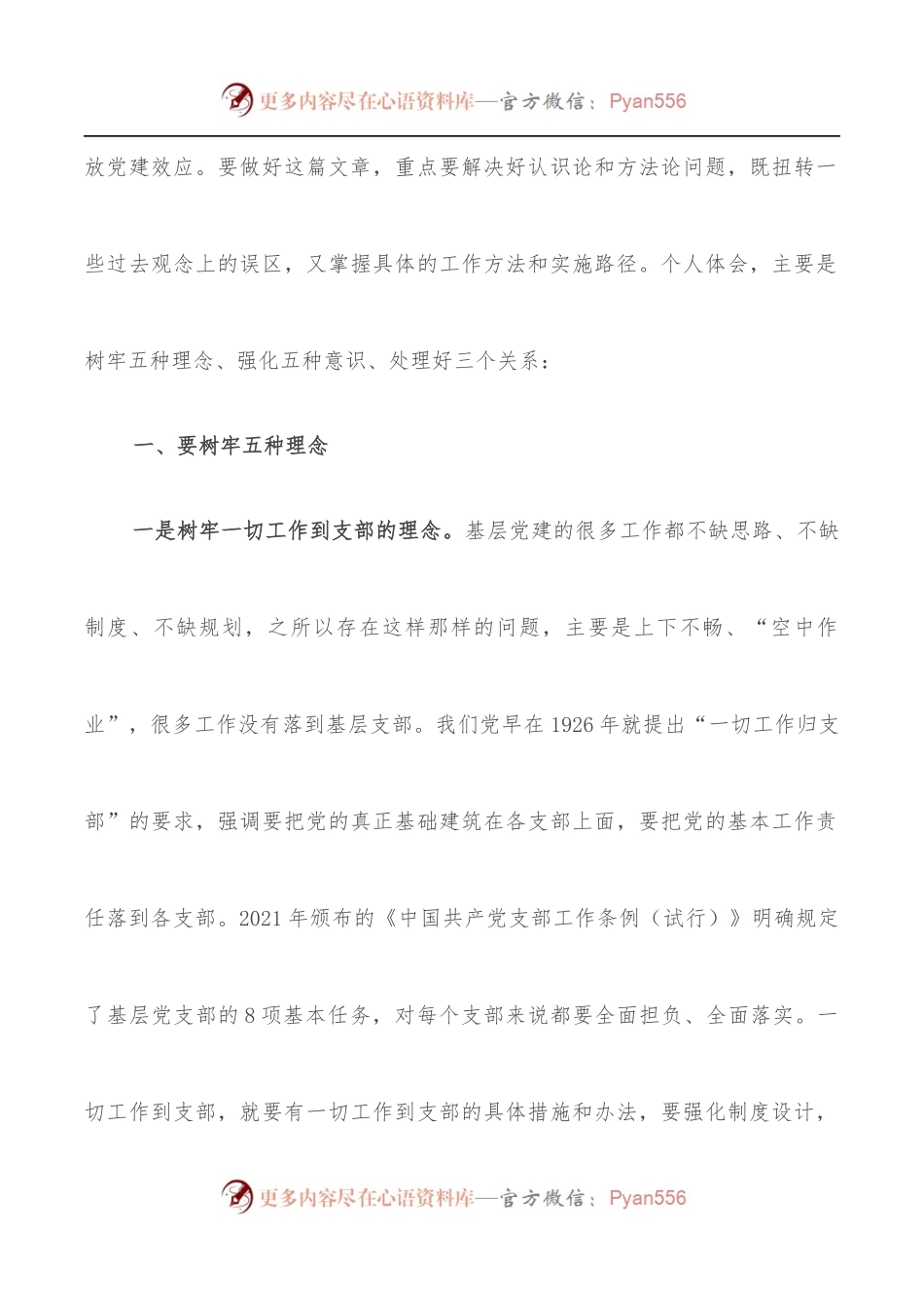 在全市2022年市直部门单位党建办主任和县市区委组织部分管副部长工作会议上的讲话.docx_第2页