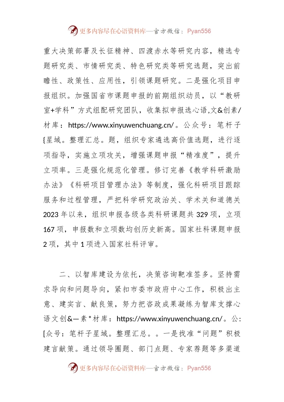 在全市年度目标考核工作会议上的汇报发言.docx_第2页