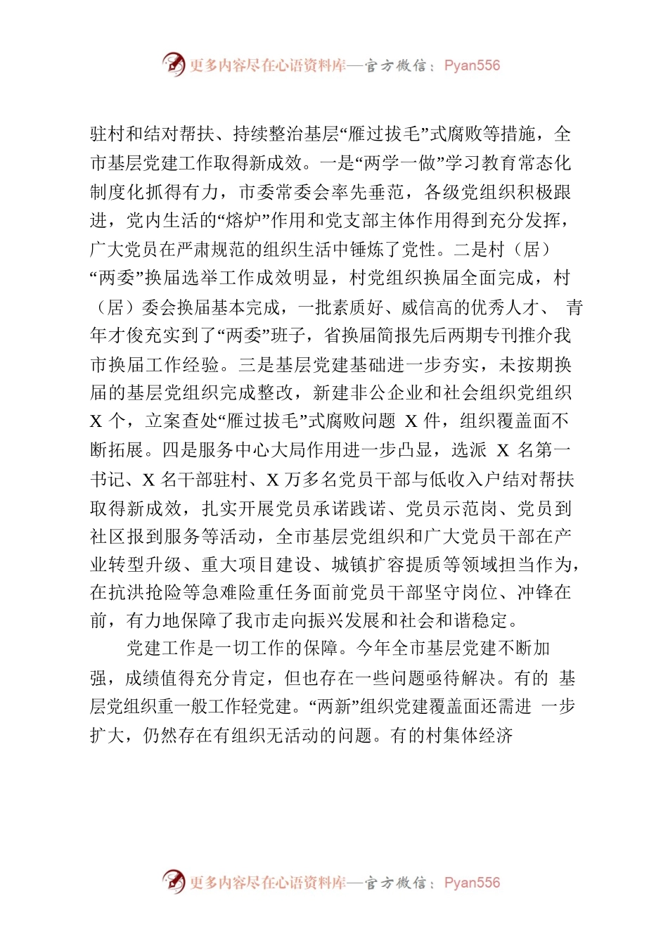 在七一基层党建调研座谈会上的讲话.docx_第2页
