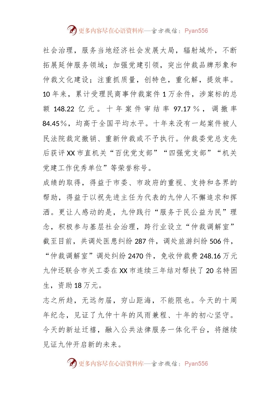 在“XX市公共法律一站式服务平台启动仪式”上的讲话稿.docx_第2页