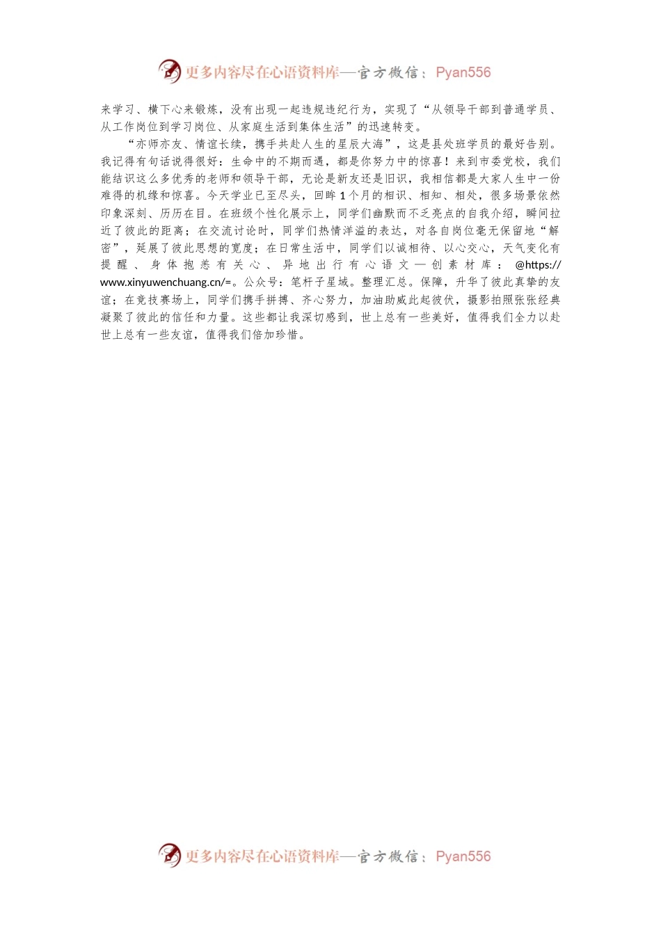 在党校县处级领导干部专题培训班学习感悟.docx_第2页