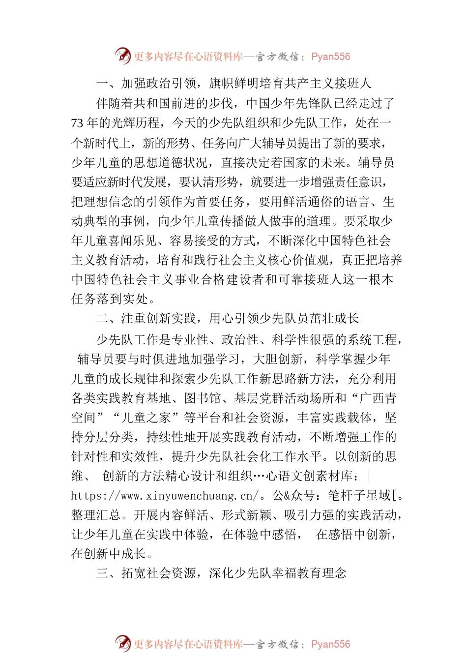 在xxx青年马克思主义者培养工程暨2023年xxx少先队辅导员培训班上的讲话.docx_第2页