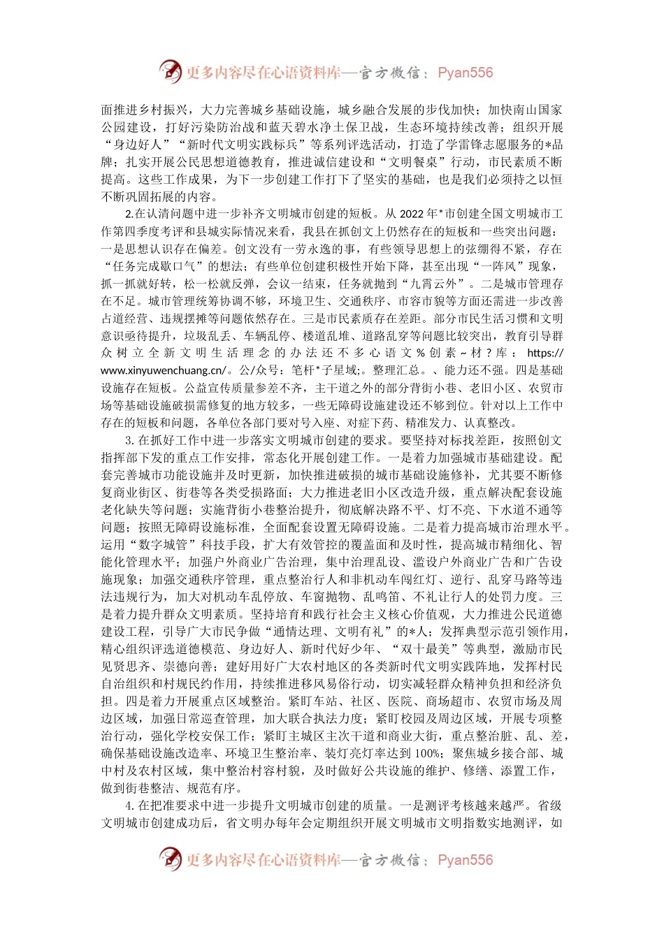 在县文明城市创建、爱国卫生运动工作推进暨创建省级卫生县城动员大会上的讲话.docx_第2页