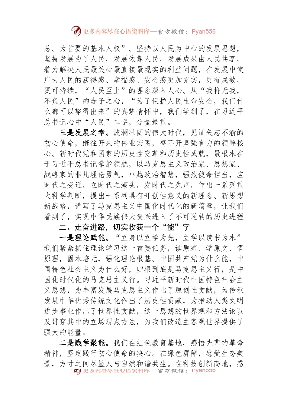 在局级干部进修班结业式上的发言材料.docx_第2页