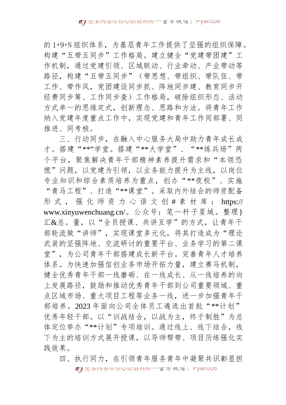 在2024年集团公司上半年青年思想政治工作推进会上的交流发言.docx_第2页