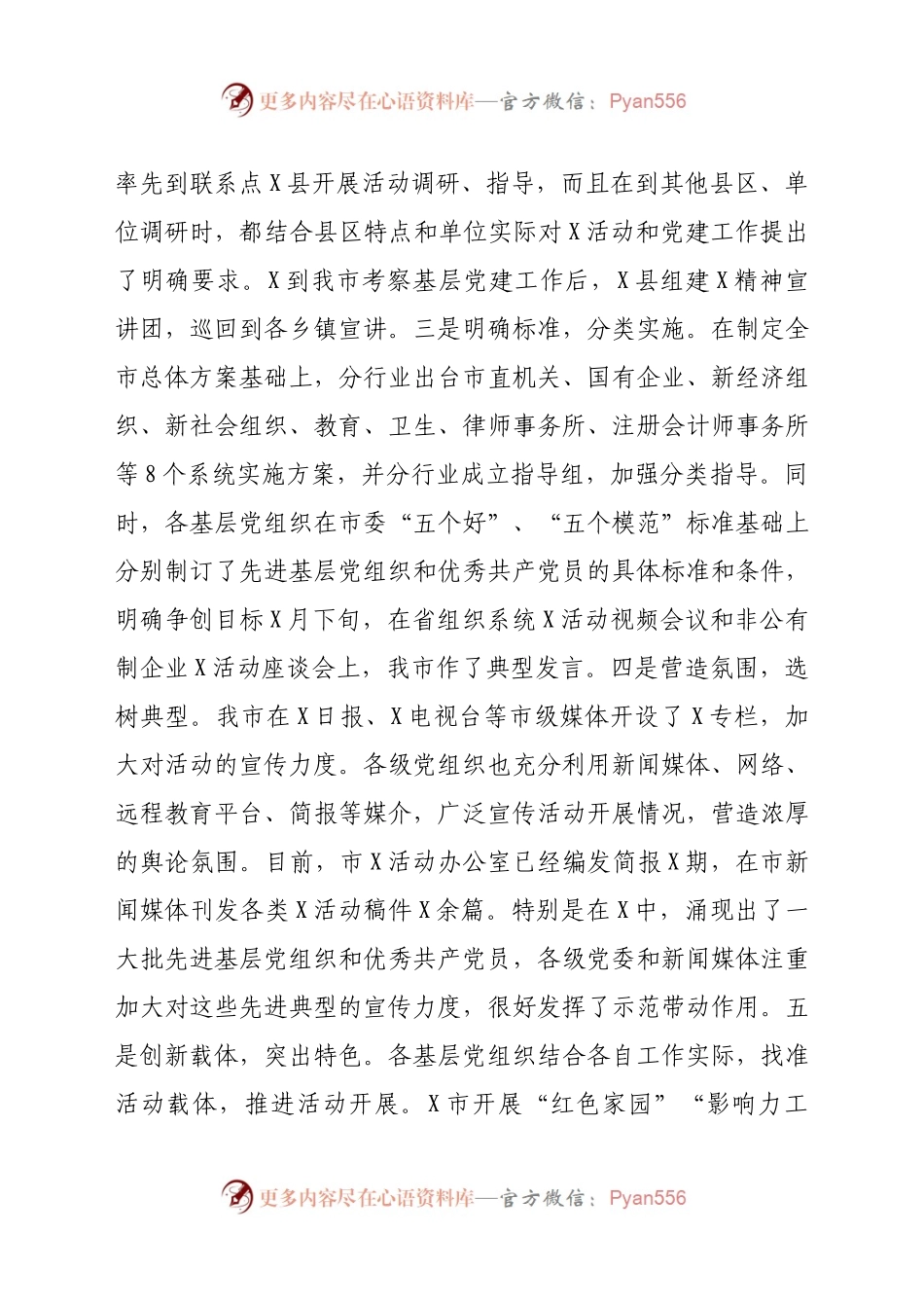 在全市党群共建视频会议上的讲话.doc.docx_第2页