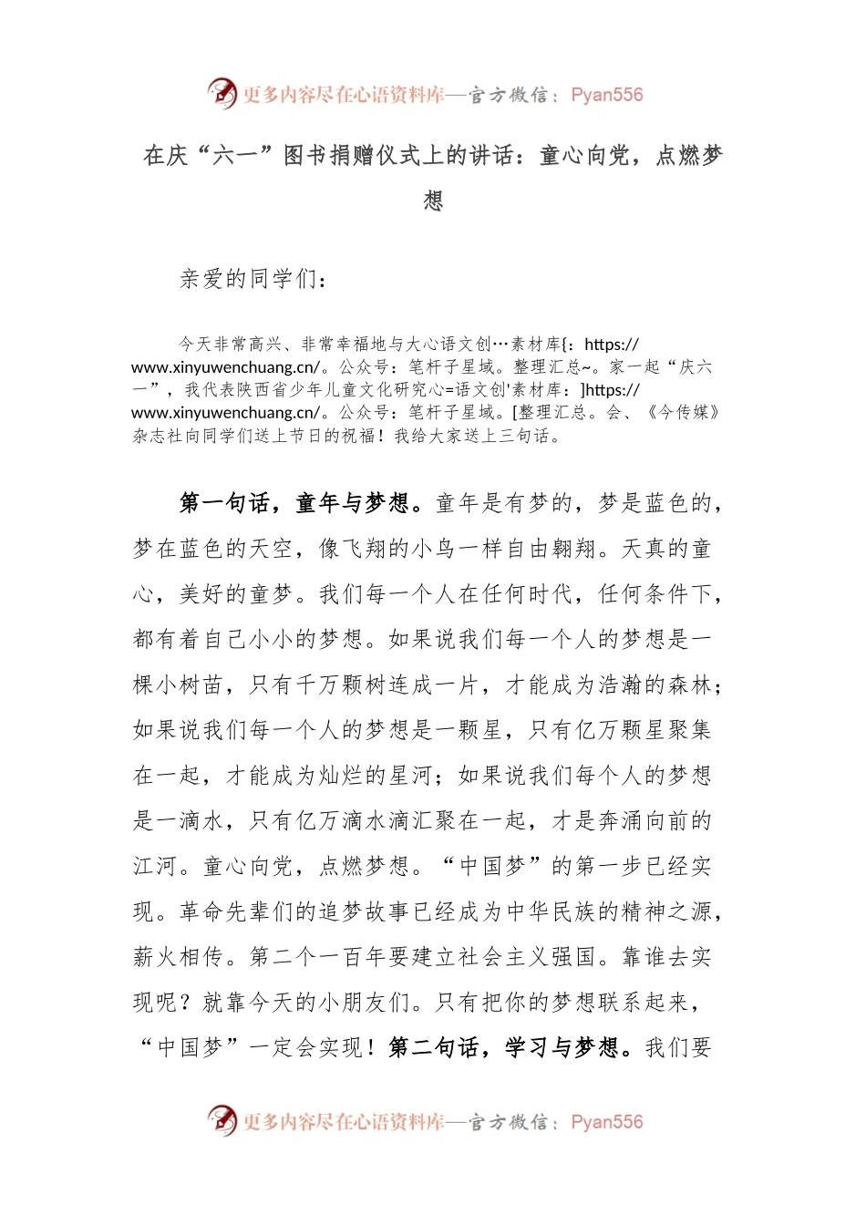 在庆“六一”图书捐赠仪式上的讲话：童心向党，点燃梦想.docx_第1页