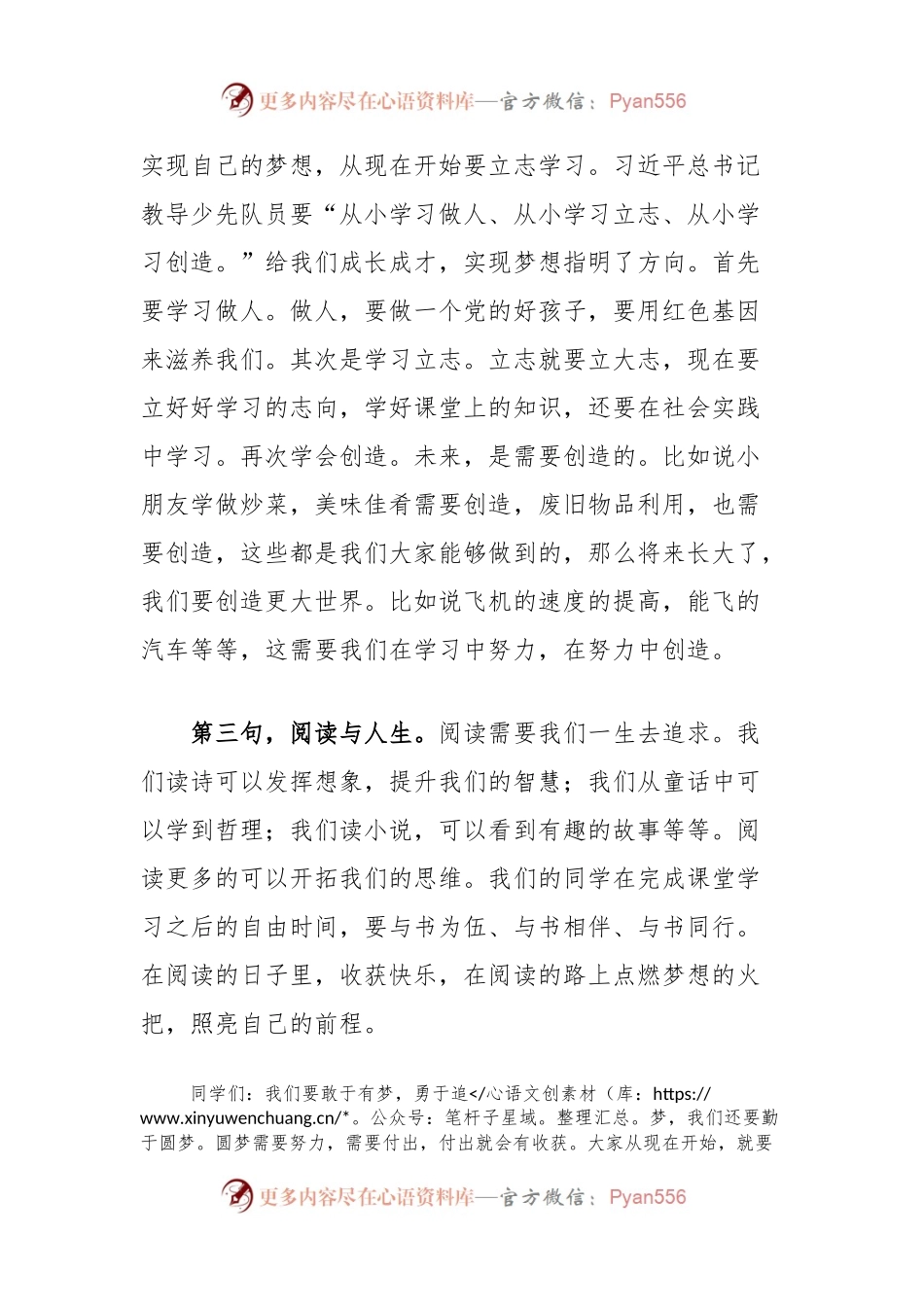 在庆“六一”图书捐赠仪式上的讲话：童心向党，点燃梦想.docx_第2页