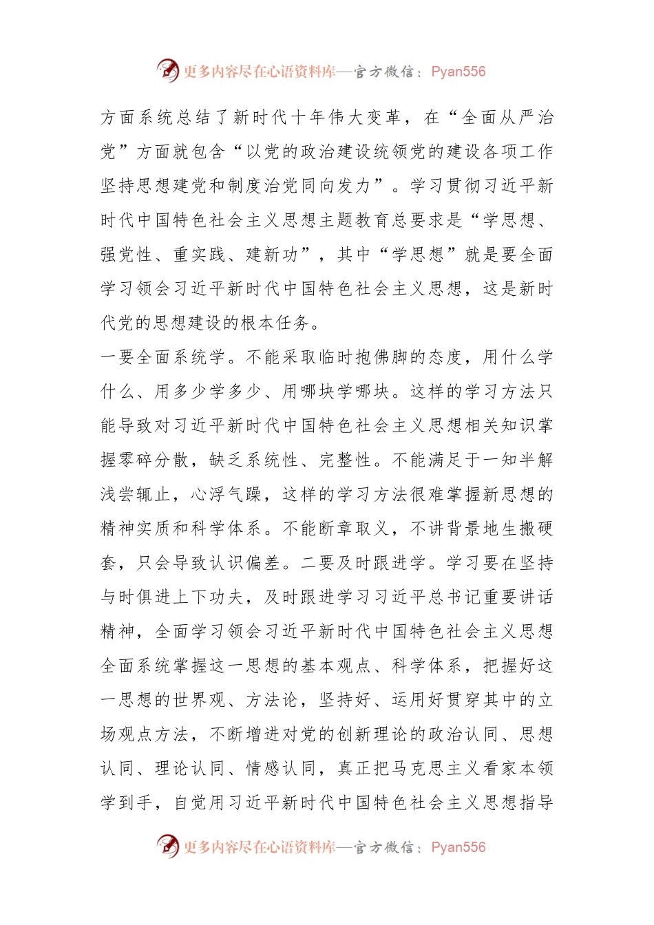 在主题教育读书班第三次交流研讨发言提纲.docx_第2页