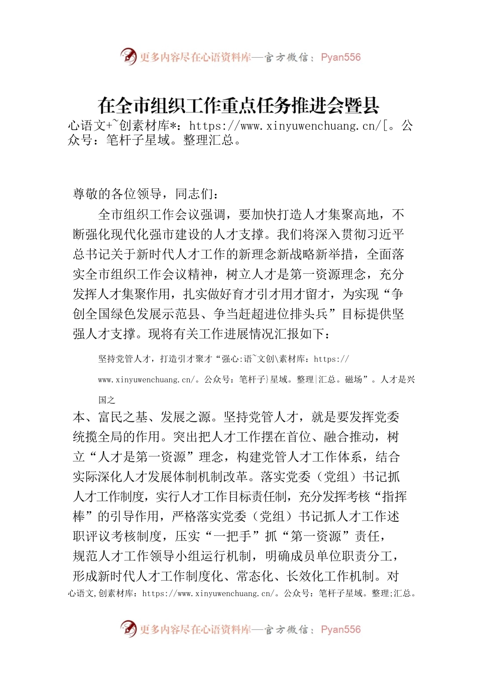 在全市组织工作重点任务推进会暨县（市、区）委组织部长座谈会上的交流发言.docx_第1页