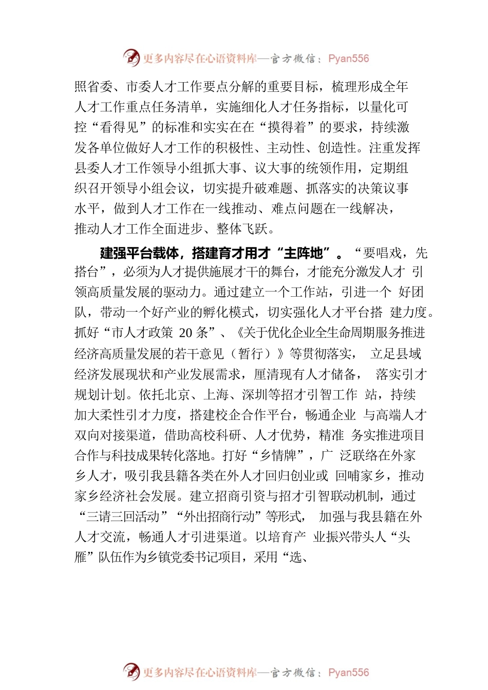 在全市组织工作重点任务推进会暨县（市、区）委组织部长座谈会上的交流发言.docx_第2页