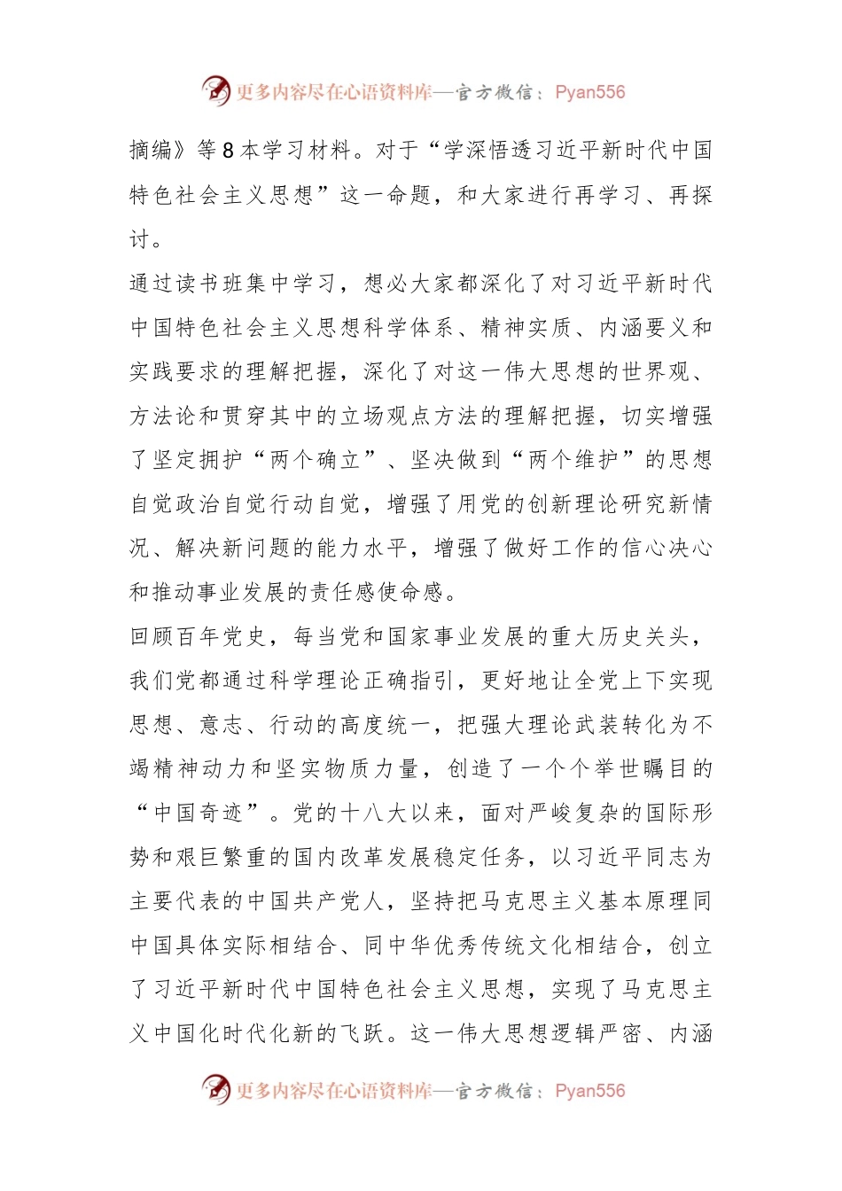 在全市主题教育读书班上的专题党课辅导报告.docx_第2页