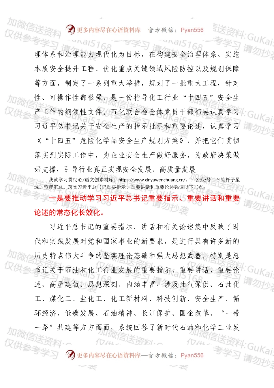 在党委理论中心组第二次（扩大）学习会议上的讲话.docx_第2页