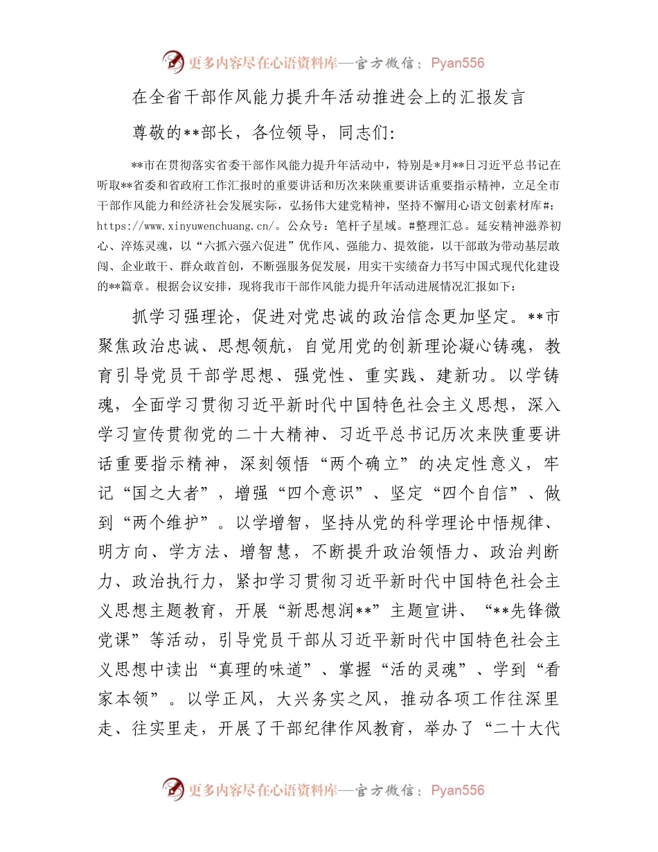 在全省干部作风能力提升年活动推进会上的汇报发言.docx_第1页