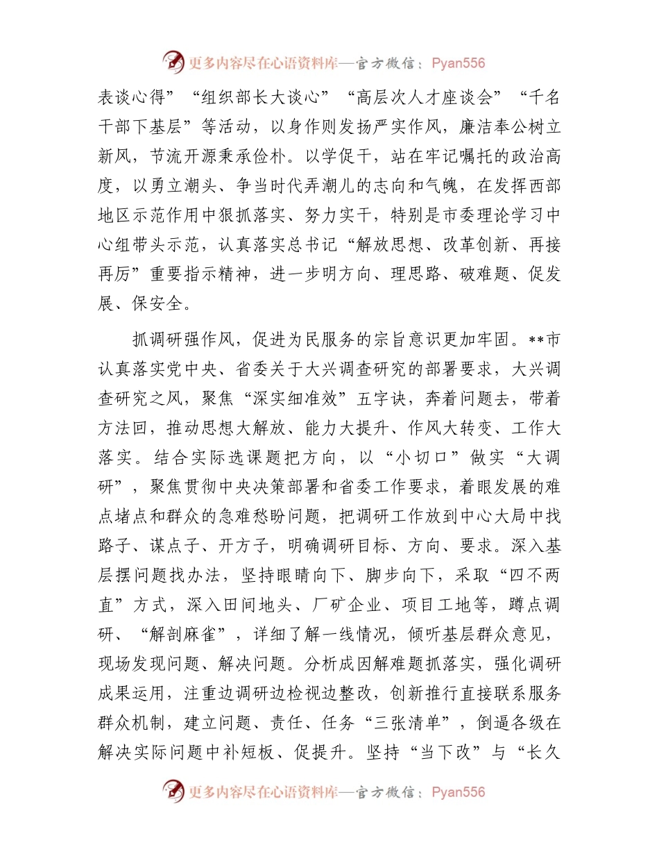 在全省干部作风能力提升年活动推进会上的汇报发言.docx_第2页