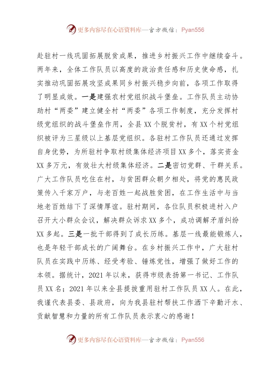 在全县驻村工作队工作总结暨新选派第一书记和工作队员动员大会上的讲话.docx_第2页