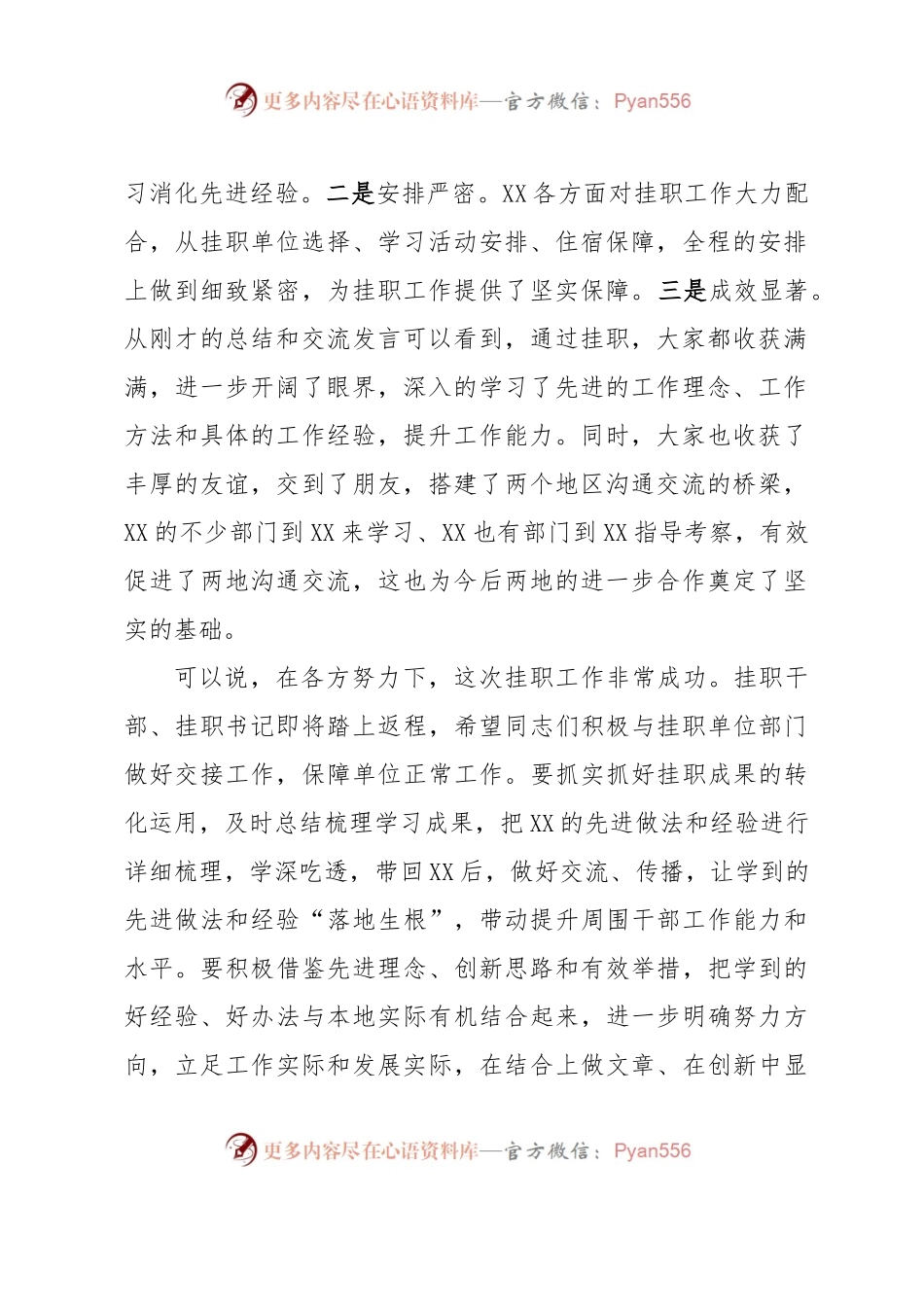 在挂职锻炼结束会上的讲话提纲.docx_第2页