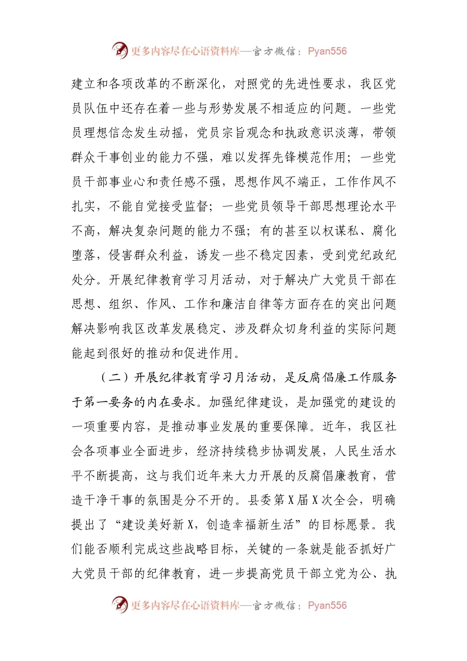 在全区纪律教育学习月活动动员会上的讲话(001).docx_第2页