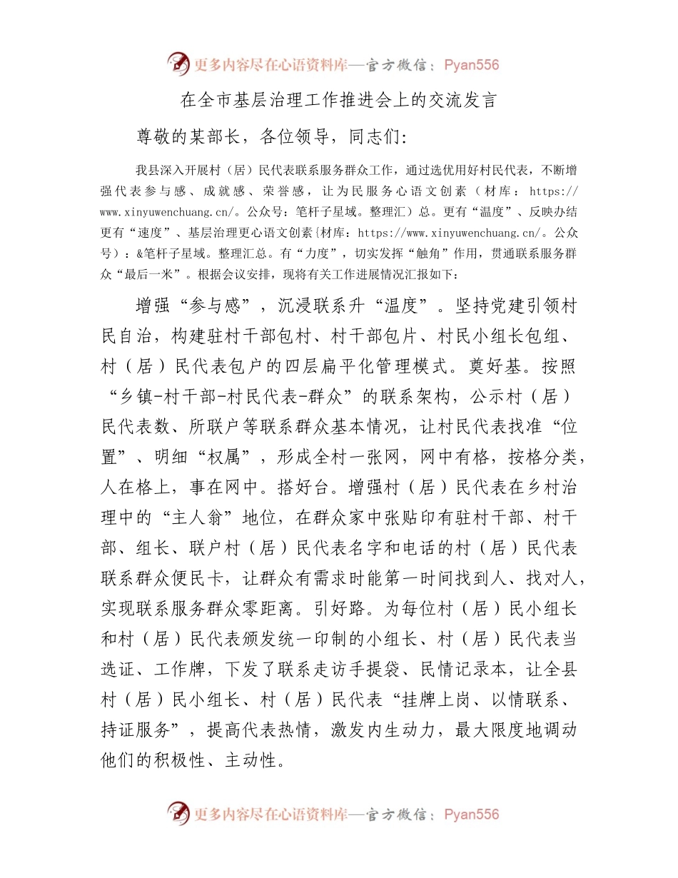 在全市基层治理工作推进会上的交流发言.docx_第1页