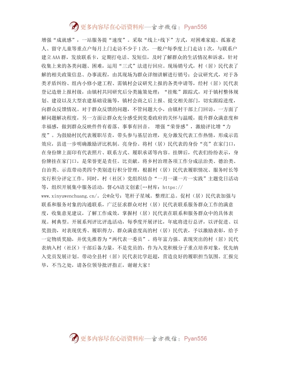 在全市基层治理工作推进会上的交流发言.docx_第2页