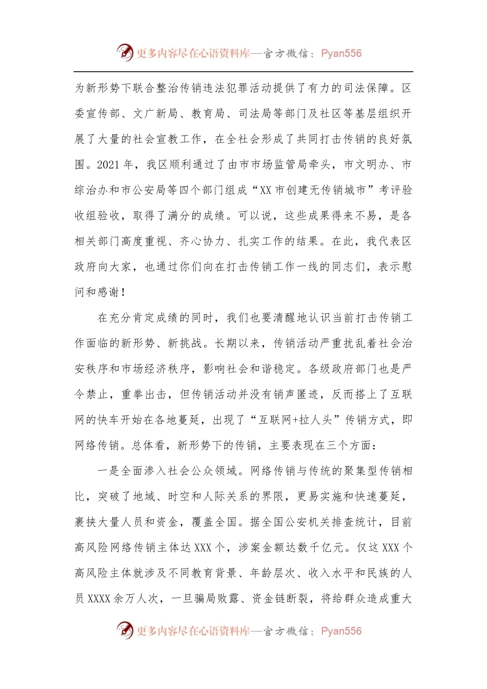 在全区打击传销联席会议第一次工作会议上的讲话.docx_第2页