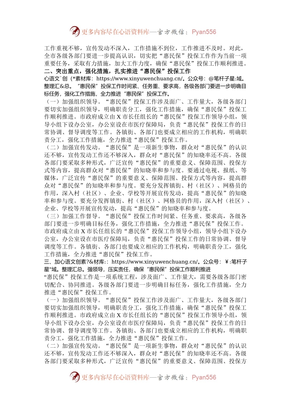 在2025年城市定制型商业医疗保险“惠民保”投保工作会议上的讲话.docx_第2页