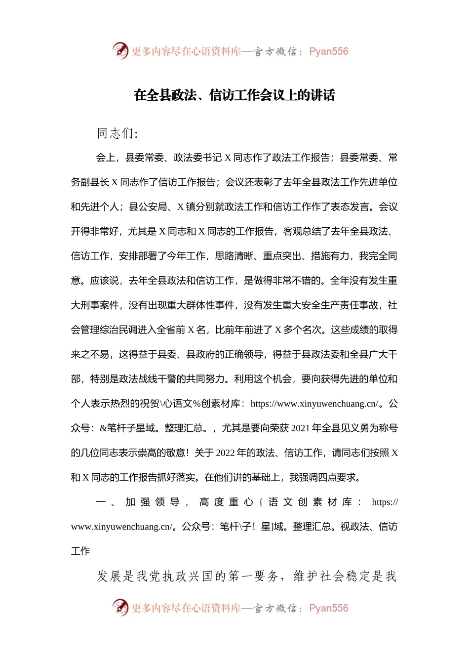 在政法、信访工作会议上的讲话.docx_第1页