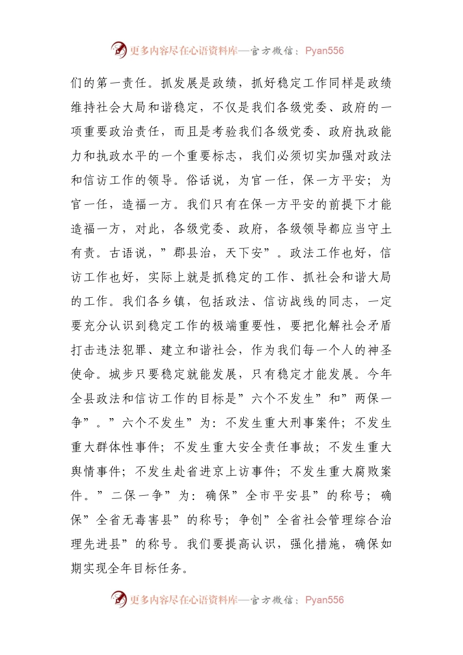 在政法、信访工作会议上的讲话.docx_第2页