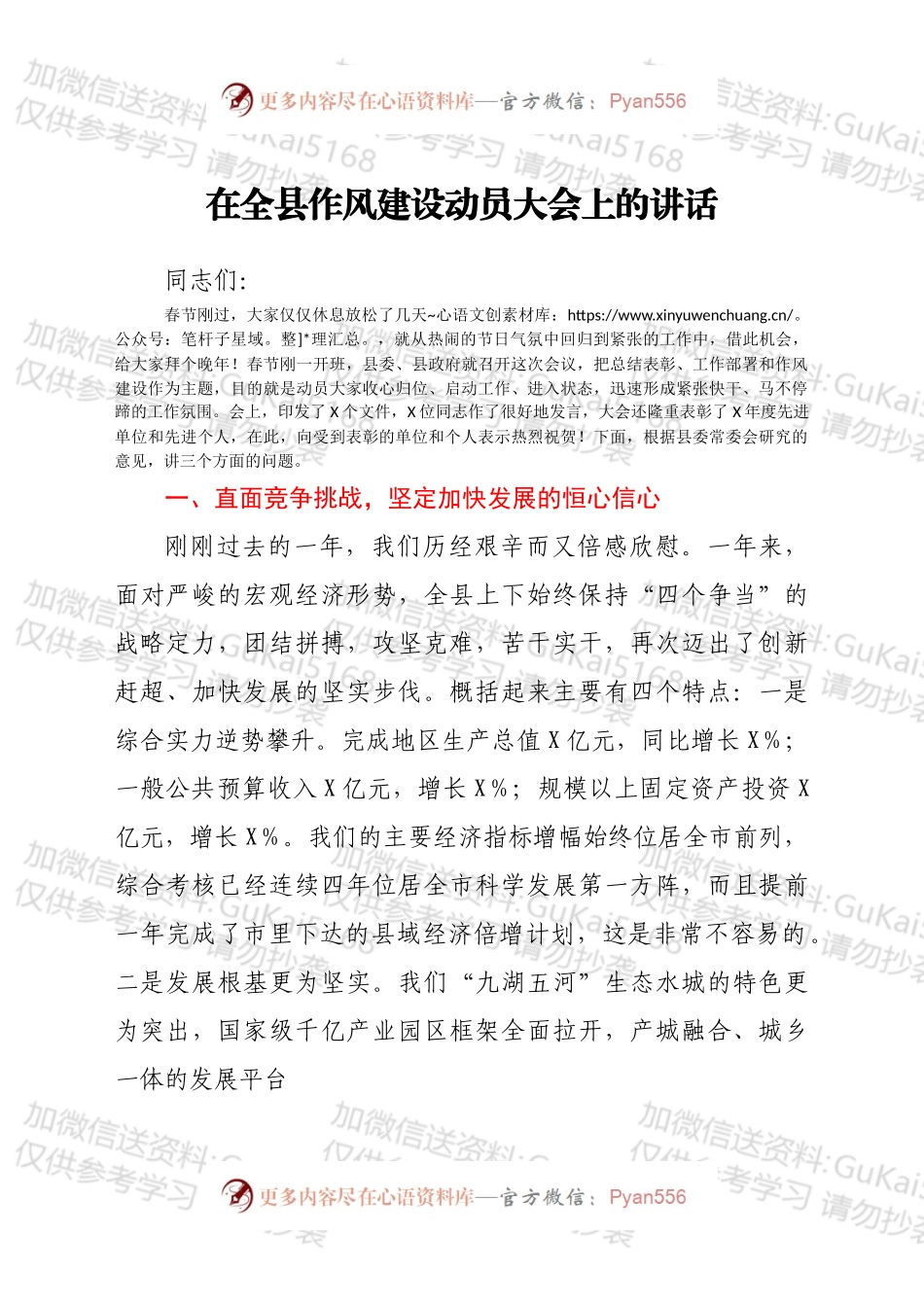 在全县作风建设动员大会上的讲话.docx_第1页