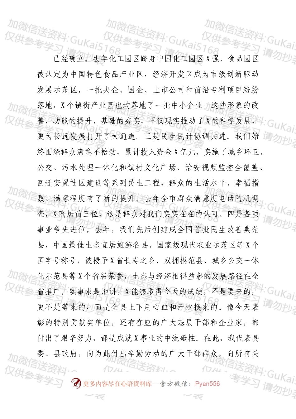 在全县作风建设动员大会上的讲话.docx_第2页