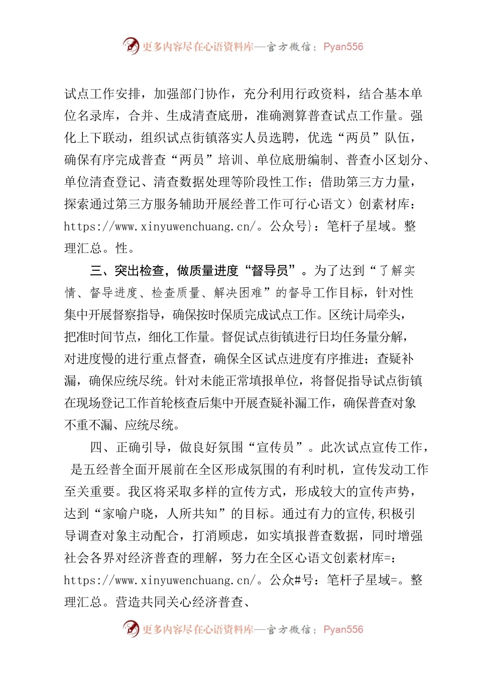 在五经普国家试点工作动员会上的讲话.docx_第2页