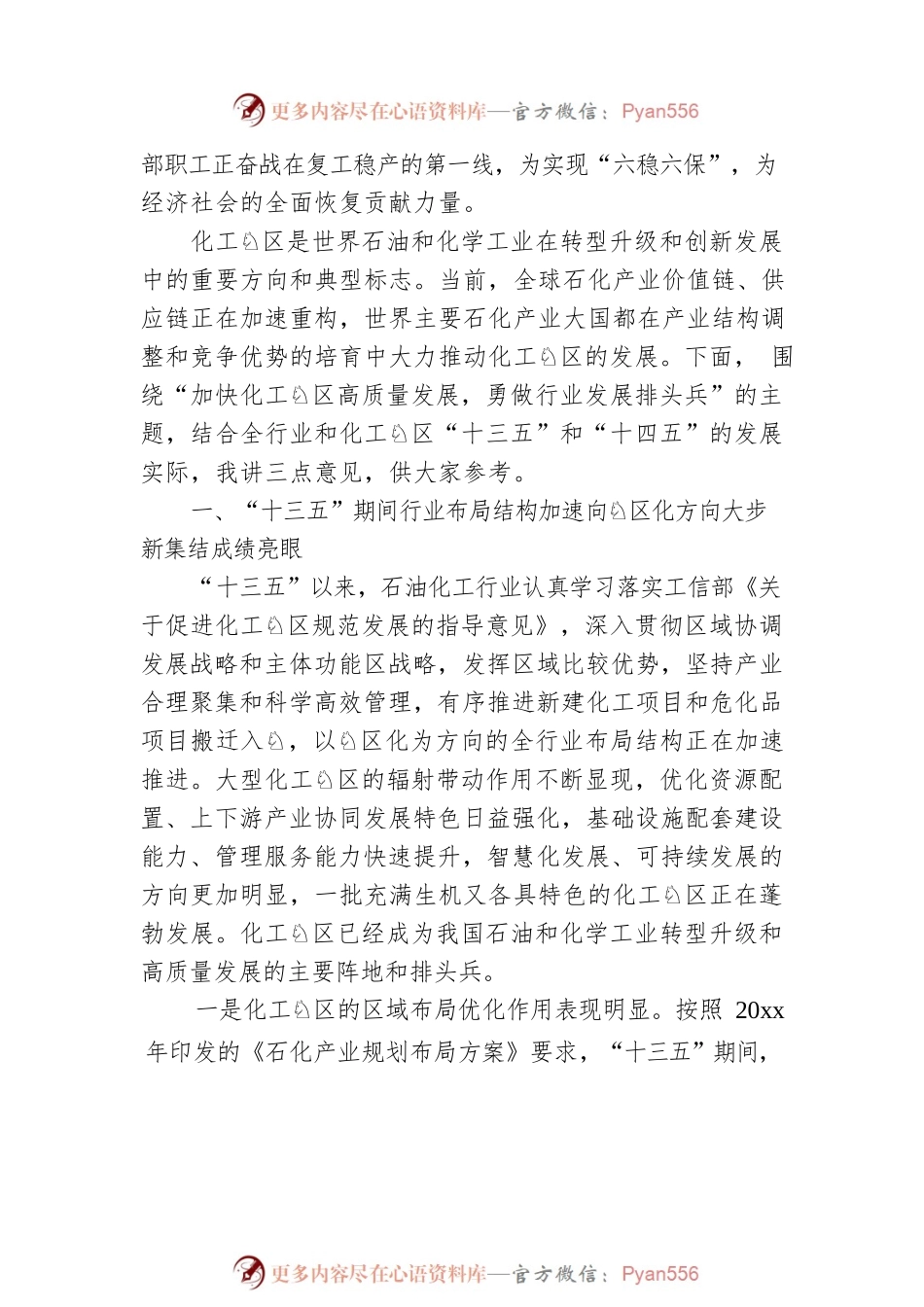在化工园区与产业发展论坛上的讲话.docx_第2页