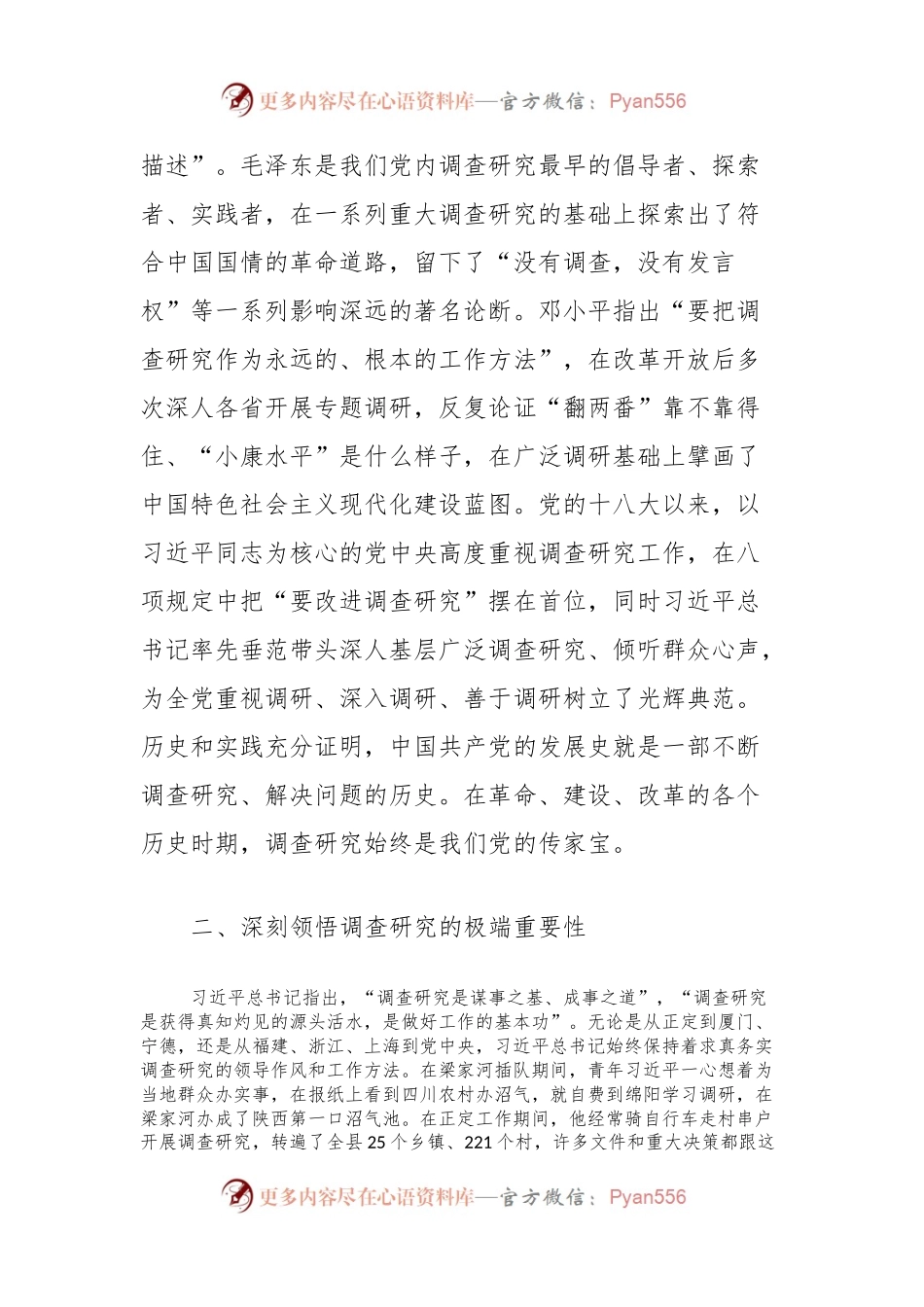 在乡镇党委主题教育调研成果交流会上的发言稿.docx_第2页