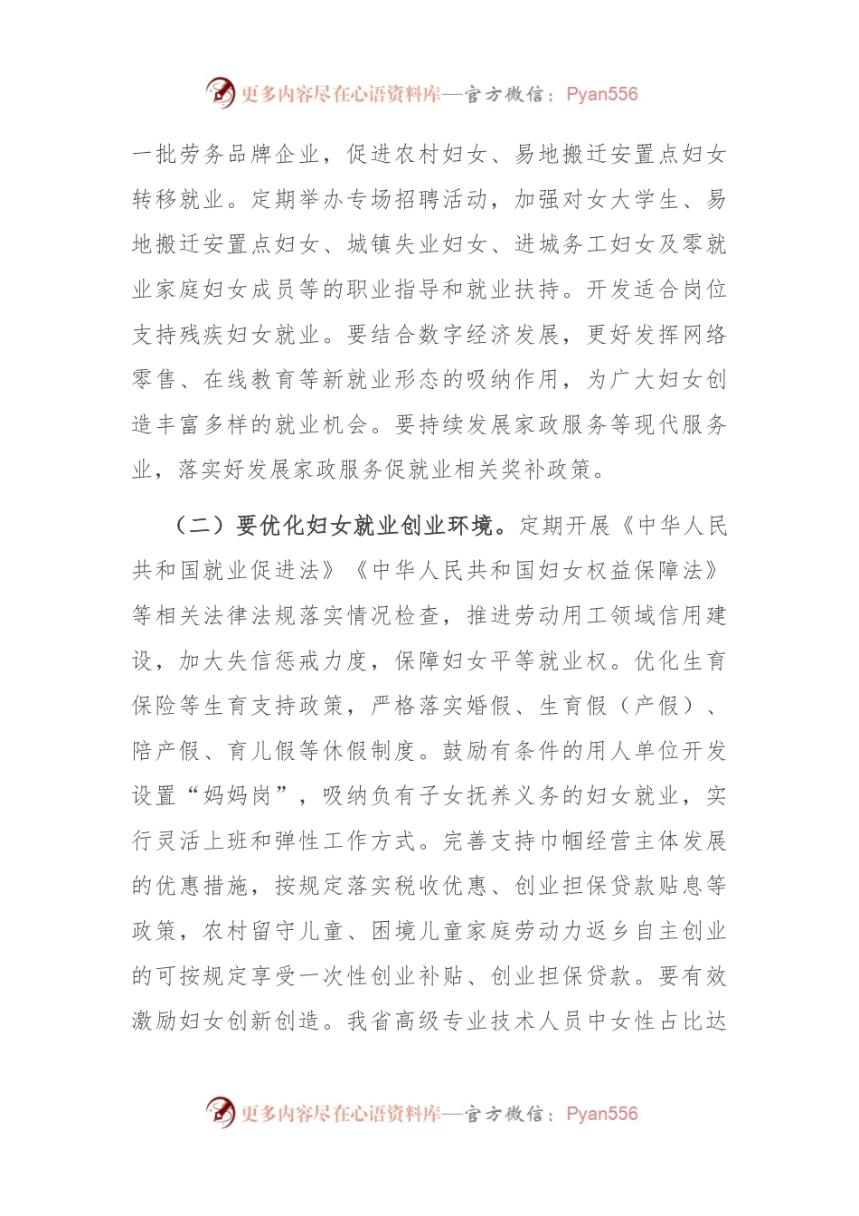 在全省妇女儿童工作推进会上的讲话.docx_第2页