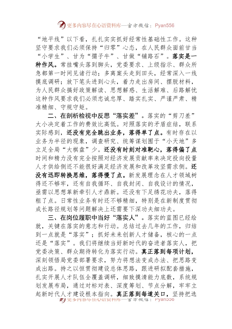 在市局“抓落实促发展”座谈会上的交流发言.docx_第2页