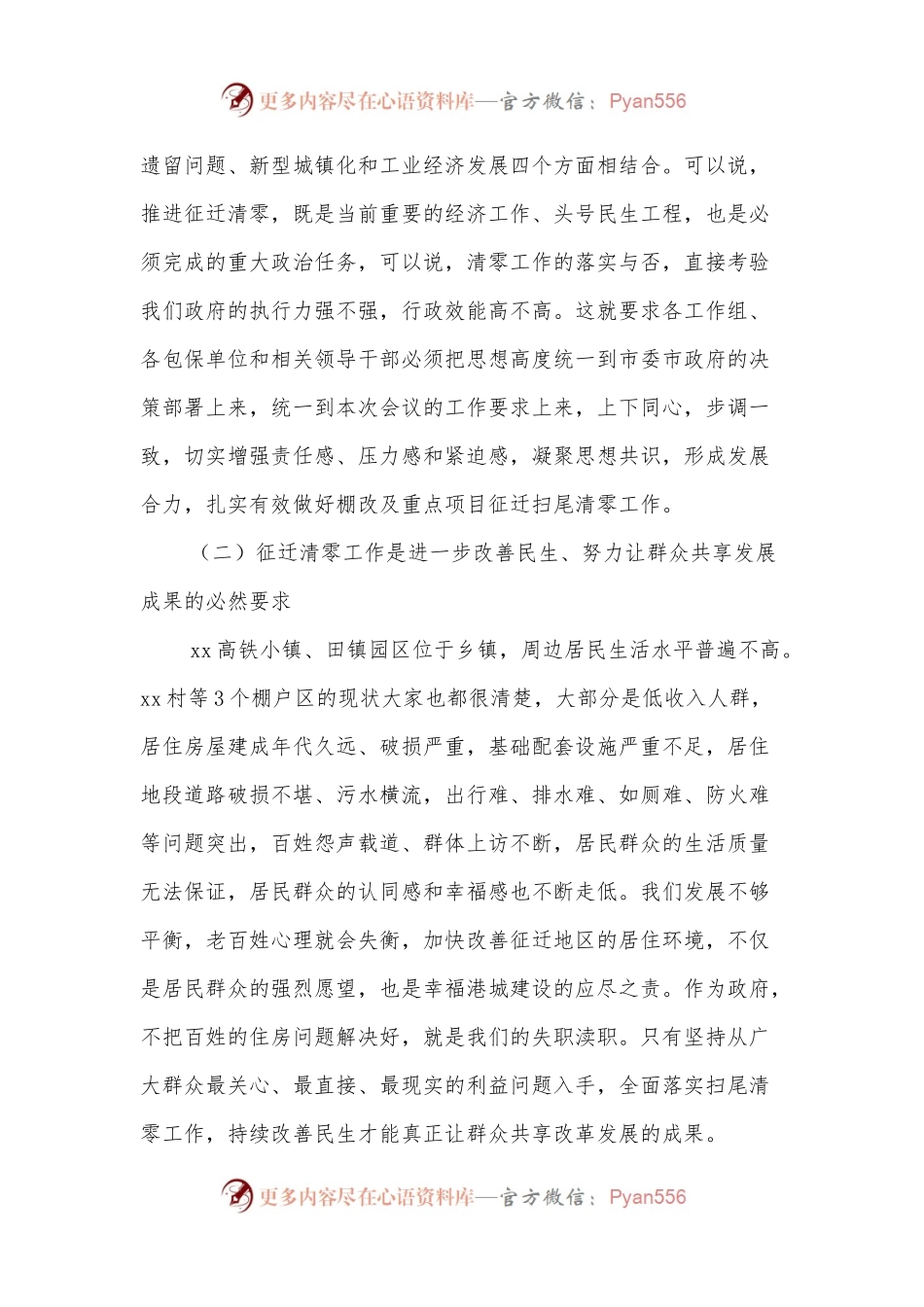在全市棚改及重点项目征迁清零工作动员会上的讲话.docx_第2页