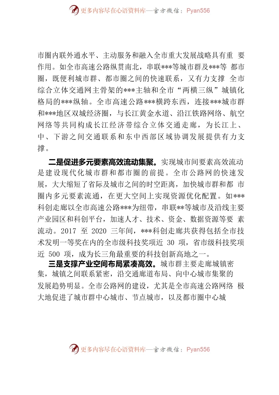在全市打造现代化高质量公路网会议上讲话.docx_第2页