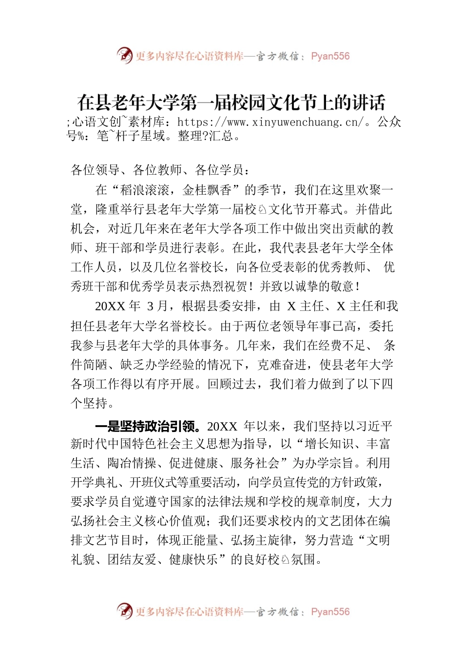 在县老年大学第一届校园文化节上的讲话.docx_第1页