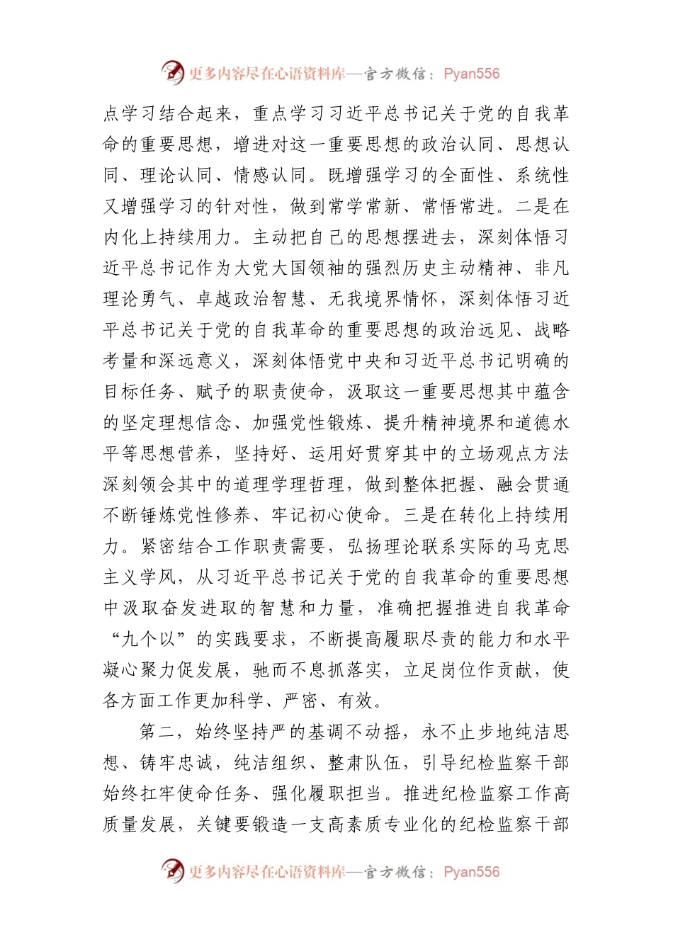 在全市纪检监察干部队伍教育整顿总结会议上的讲话提纲.docx_第2页