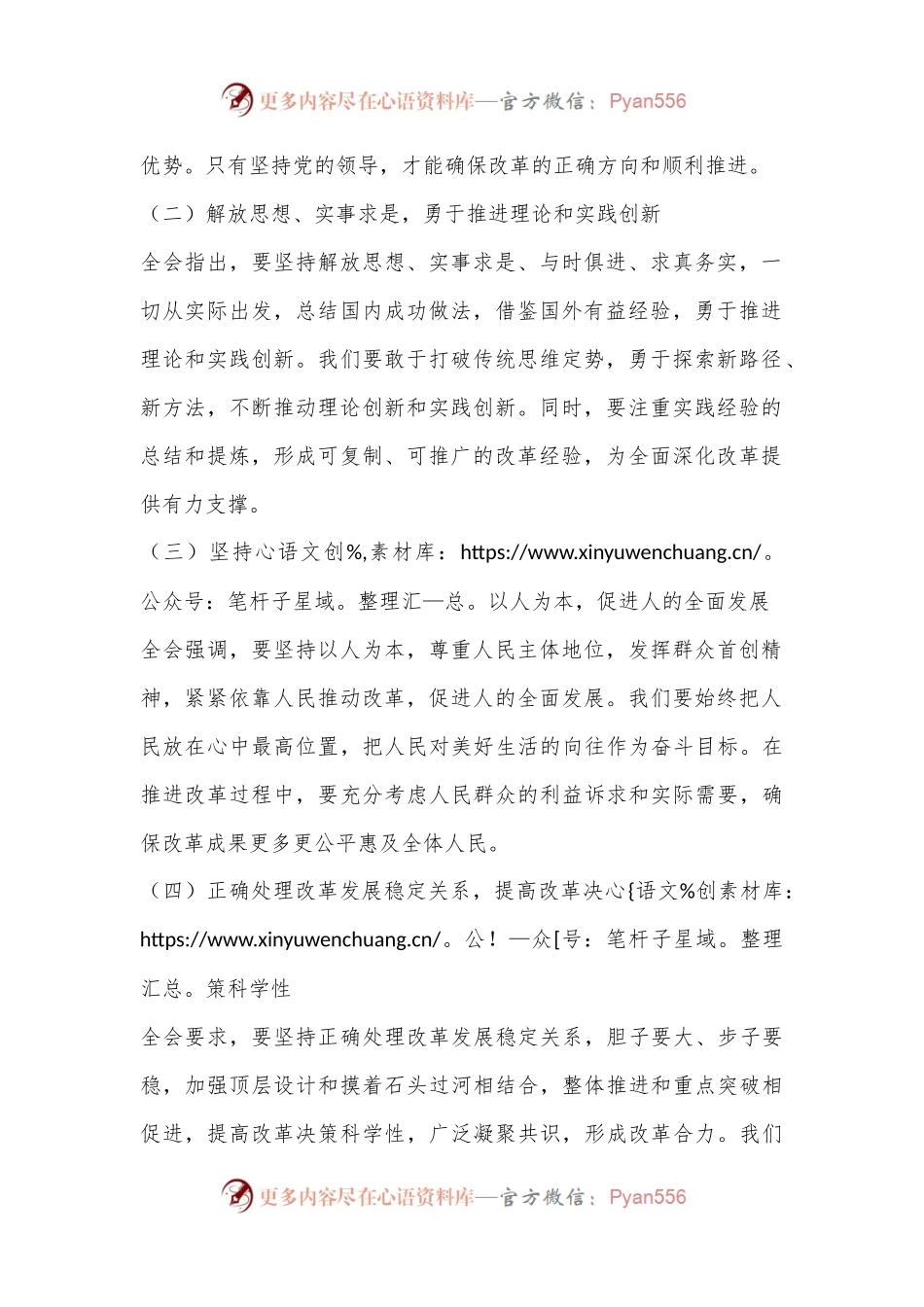 在X省传达学习二十届三中全会精神会议上的讲话.docx_第2页