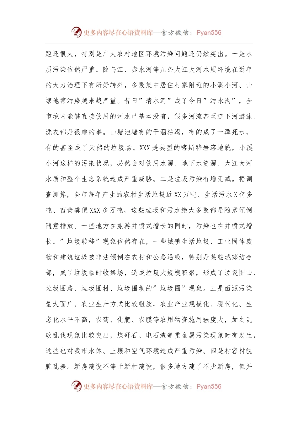 在全市”治污治水·洁净家园”五年攻坚行动启动大会上的讲话.docx_第2页
