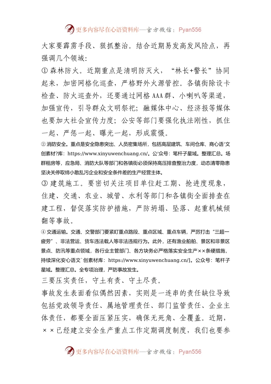 在应急管理工作调度会上的讲话提纲.docx_第2页